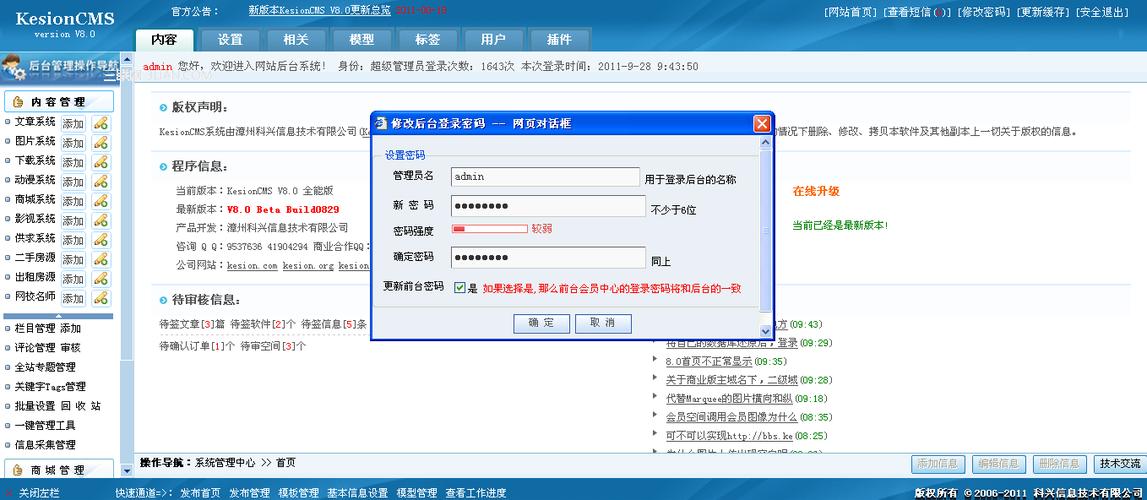 科汛kesioncms网站系统如何修改后台登录密码_cms教程_零度教程